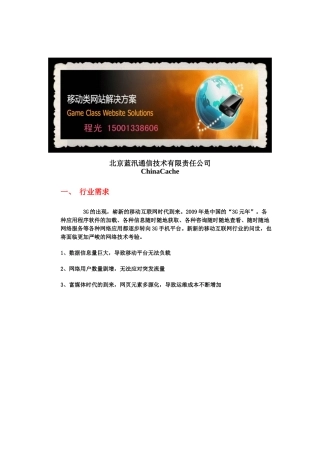 蓝汛通信CDN解决方案初探