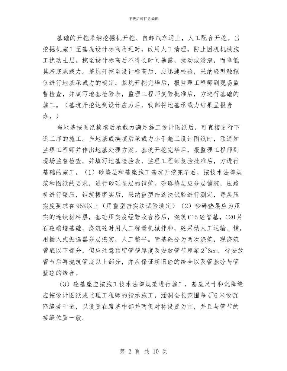 某高速公路圆管涵施工方案与某车辆紧急情况处置预案汇编_第2页