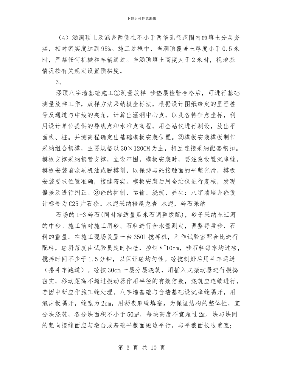 某高速公路圆管涵施工方案与某车辆紧急情况处置预案汇编_第3页