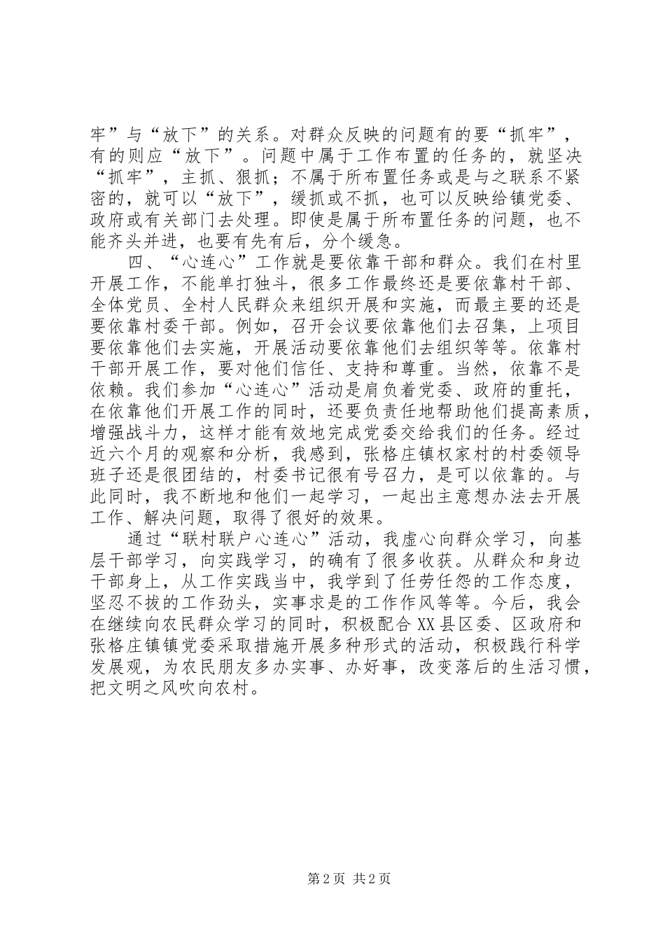 干部联村联户工作感想_第2页