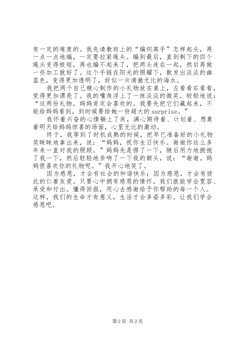 读《少年向上XX160;真善美伴我行》有感_第2页