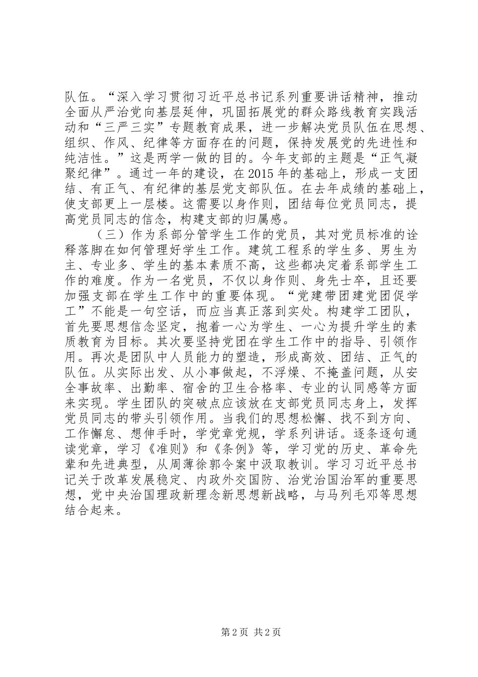 学院党委“两学一做”学习心得体会_第2页