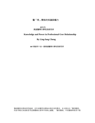 医用关系的知识与权力