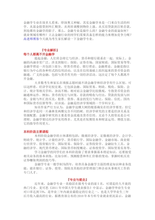 金融学专业在很多人看来