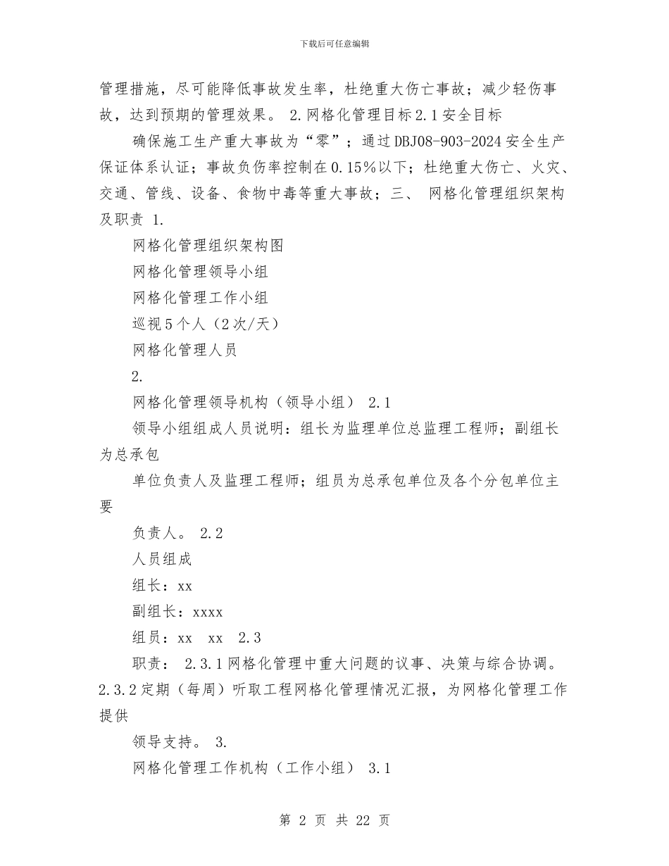 某项目施工安全生产网格化管理方案与某项目触电应急预案汇编_第2页