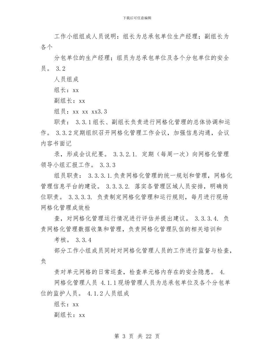 某项目施工安全生产网格化管理方案与某项目触电应急预案汇编_第3页