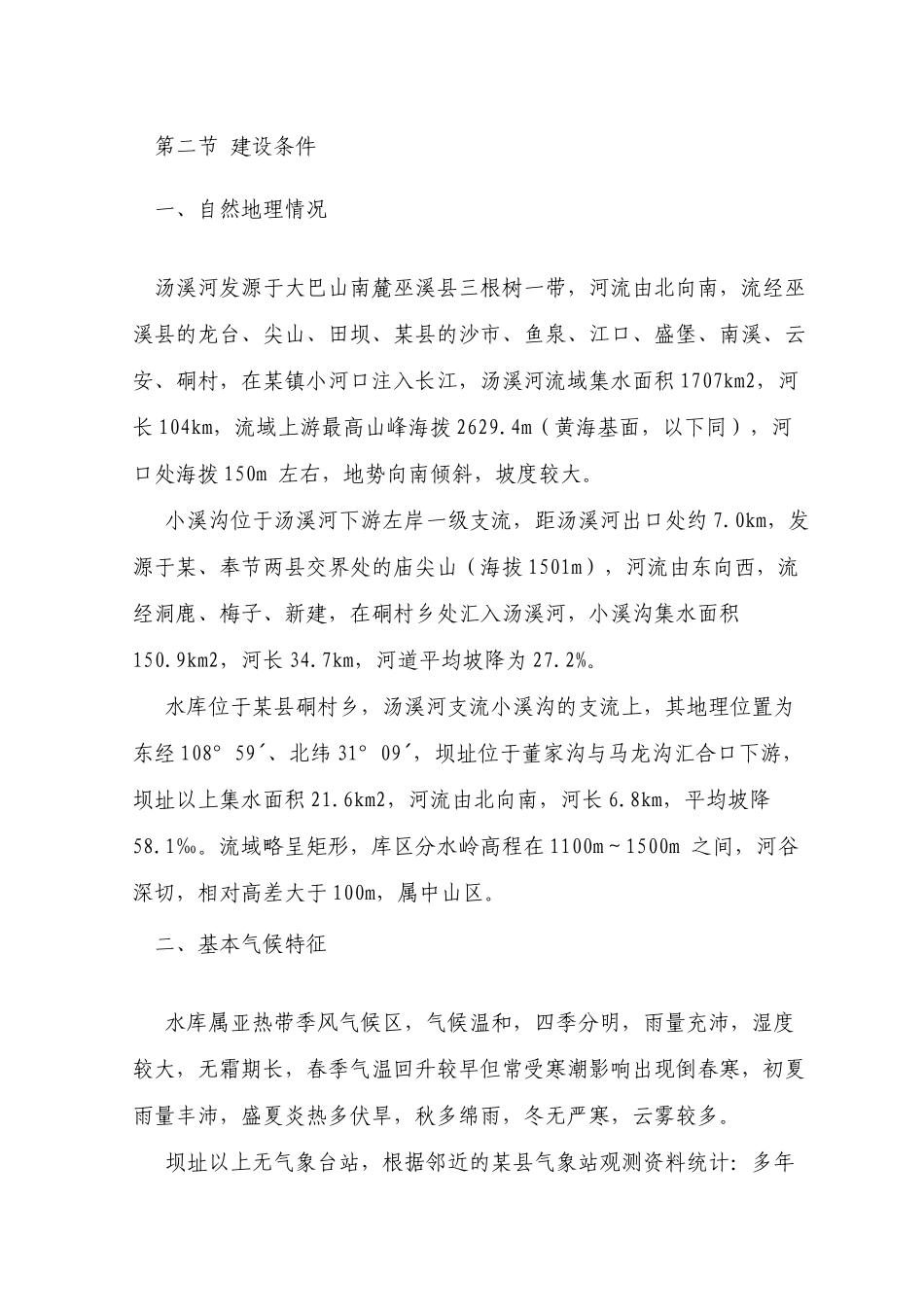 [重庆]水库大坝枢纽工程施工组织设计_第2页