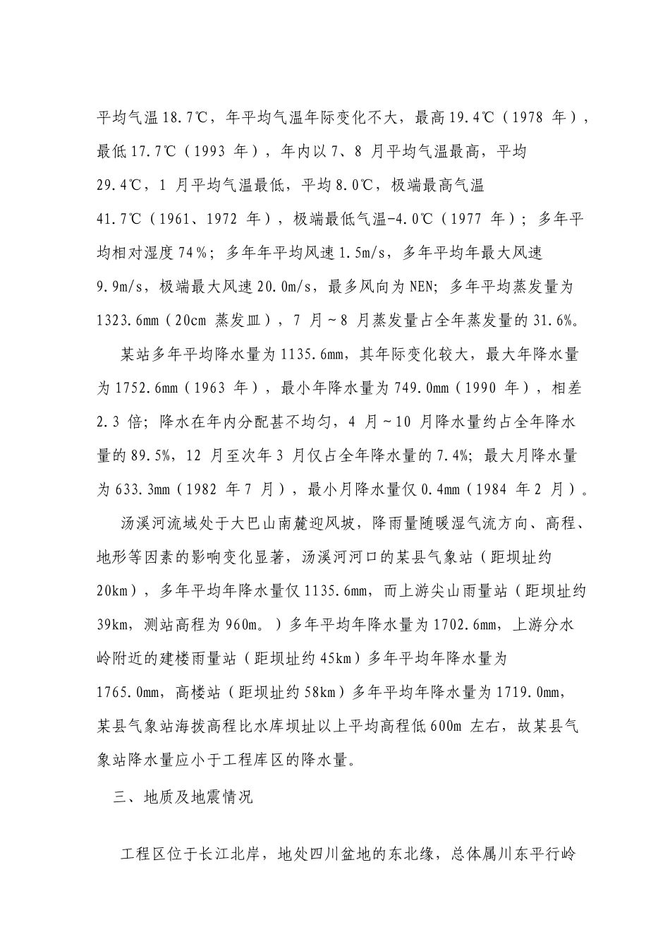 [重庆]水库大坝枢纽工程施工组织设计_第3页