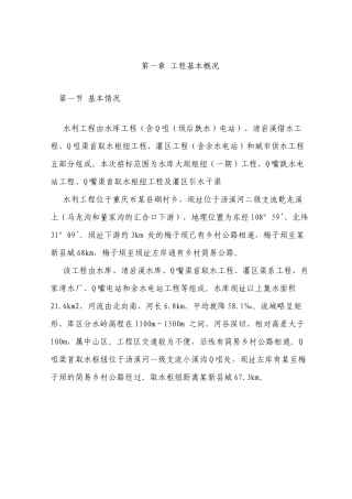 [重庆]水库大坝枢纽工程施工组织设计