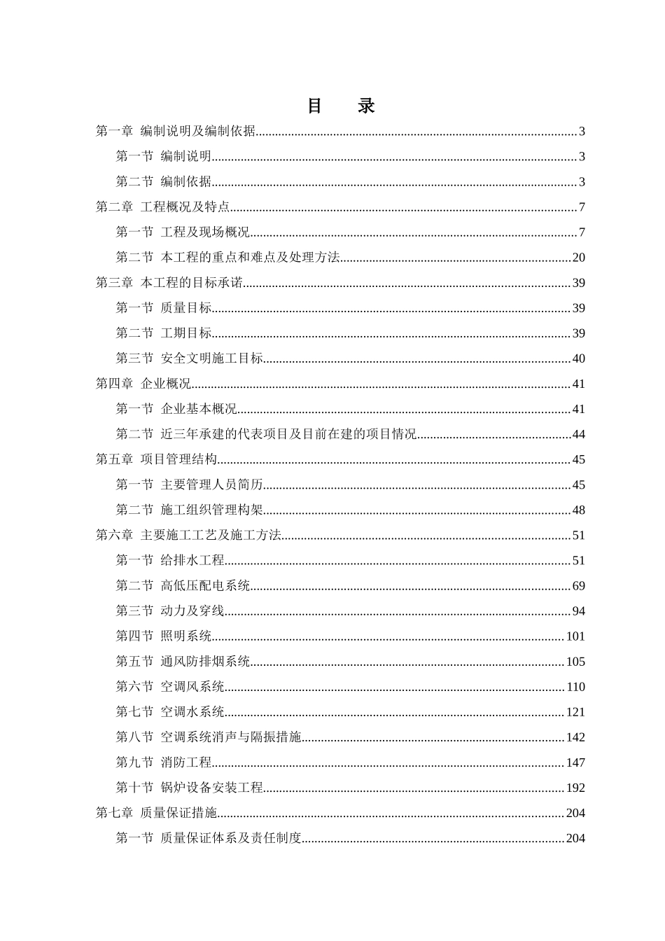 点击直接下载：某酒店大型机电工程施工组织设计方案_第1页