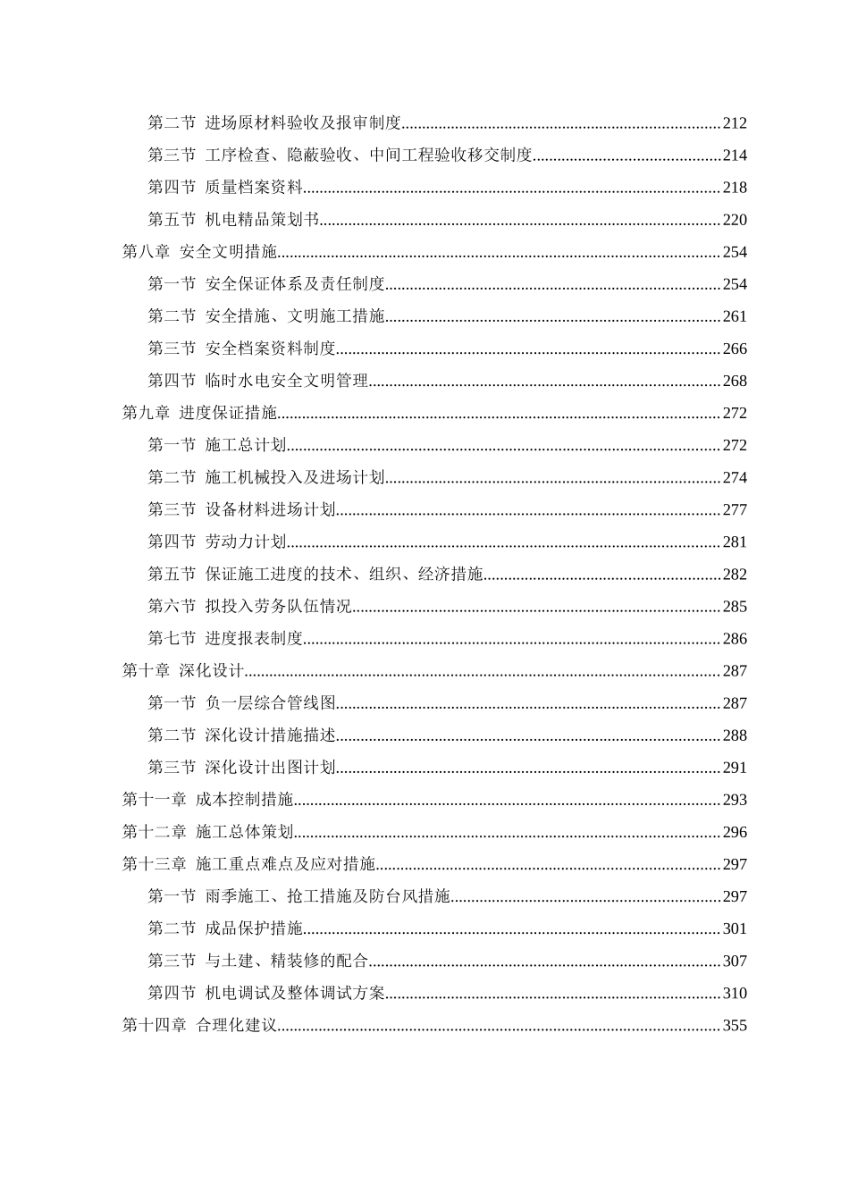 点击直接下载：某酒店大型机电工程施工组织设计方案_第2页