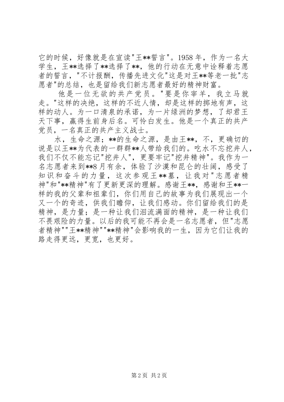 参观王蔚墓心得体会_第2页