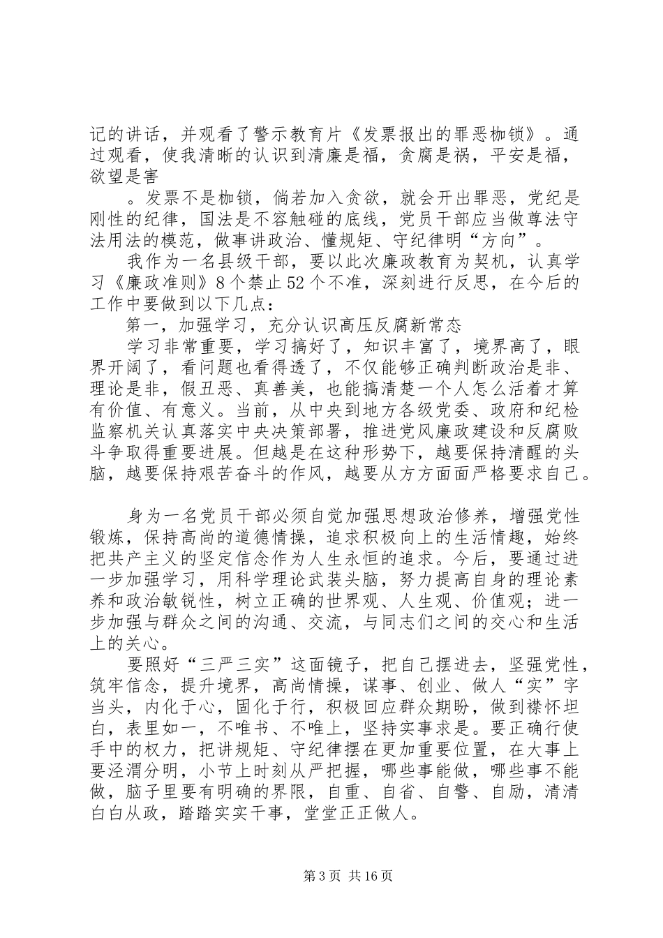 廉政警示教育片观后感_第3页