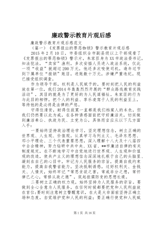 廉政警示教育片观后感