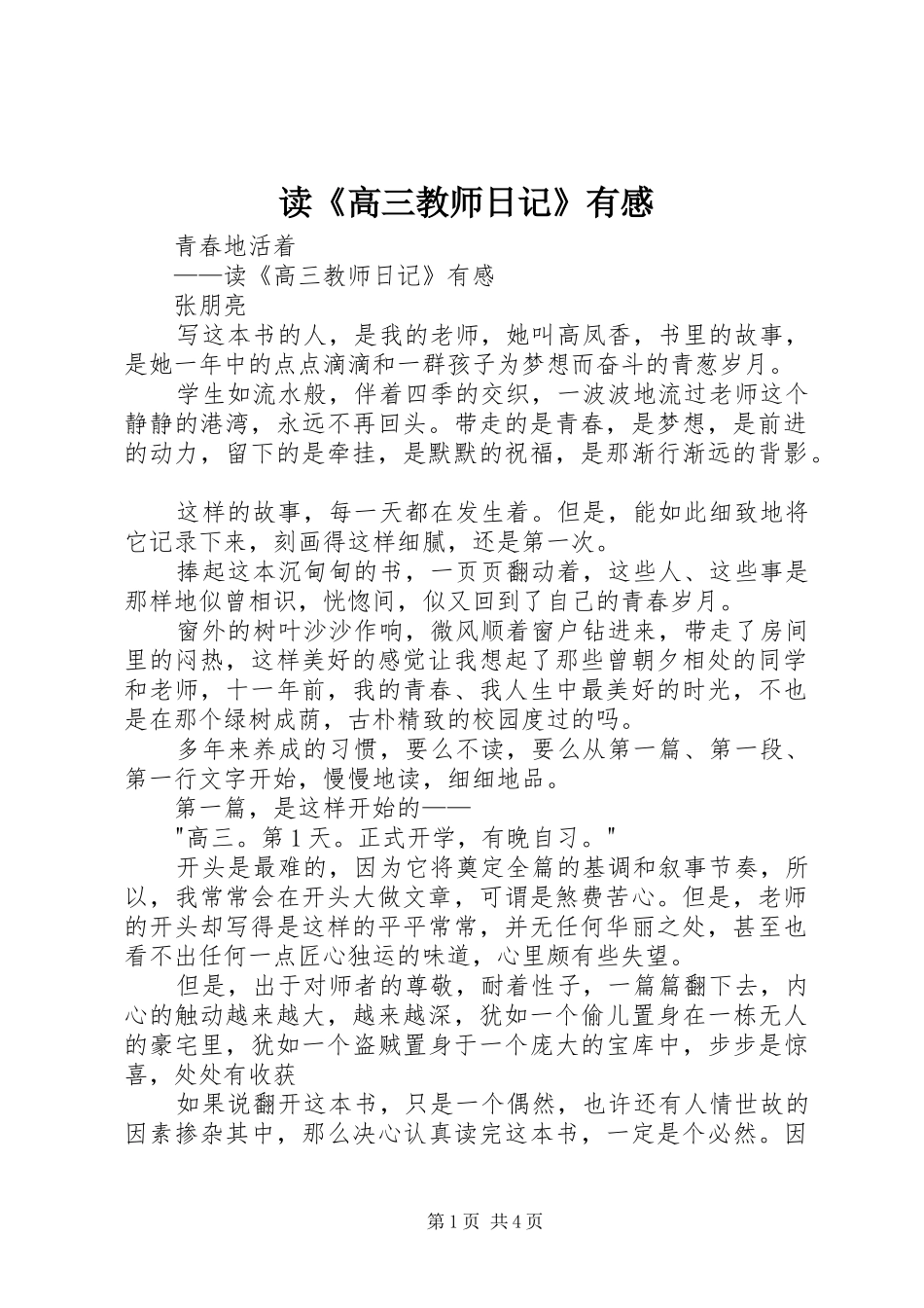 读《高三教师日记》有感_第1页