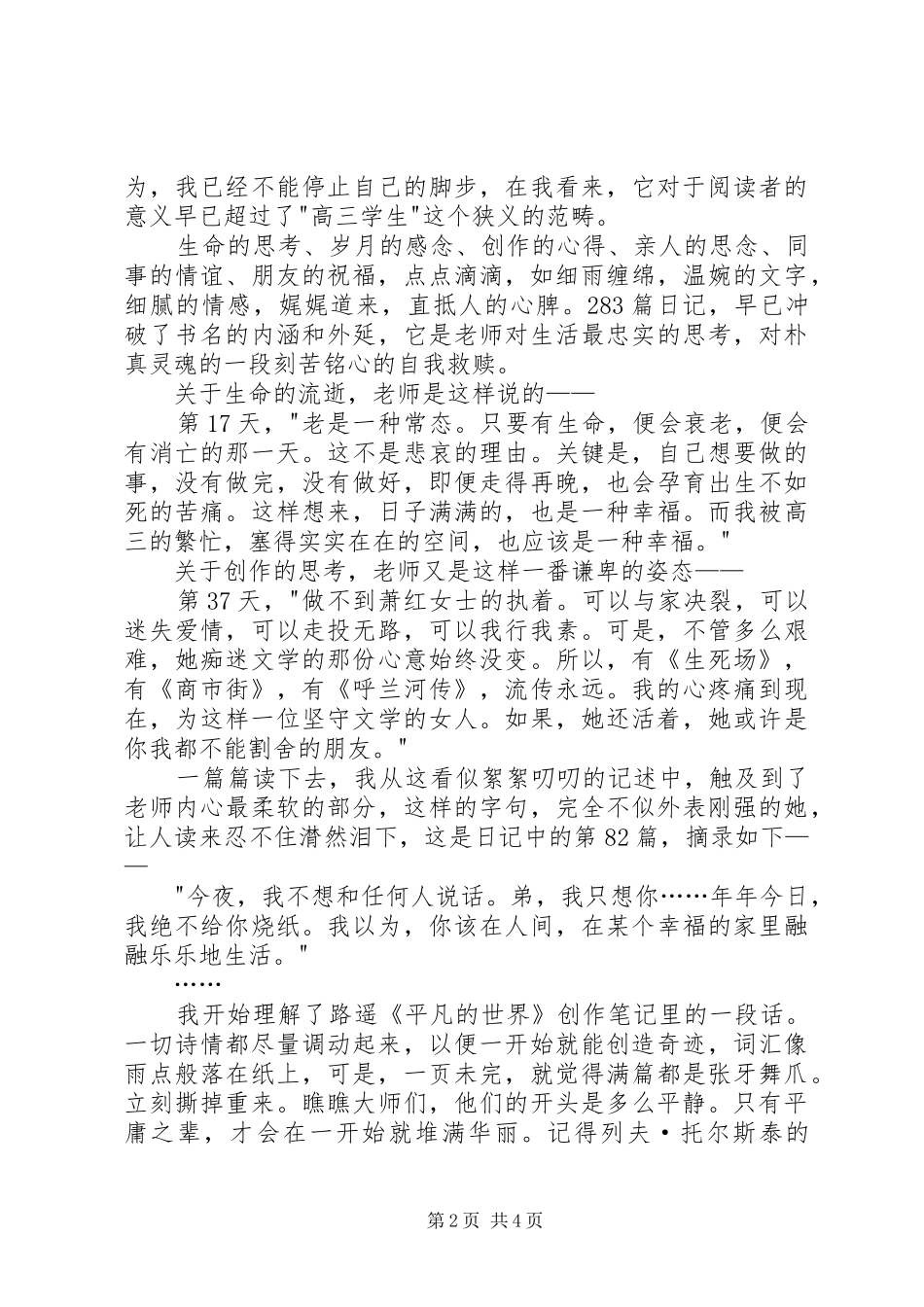 读《高三教师日记》有感_第2页