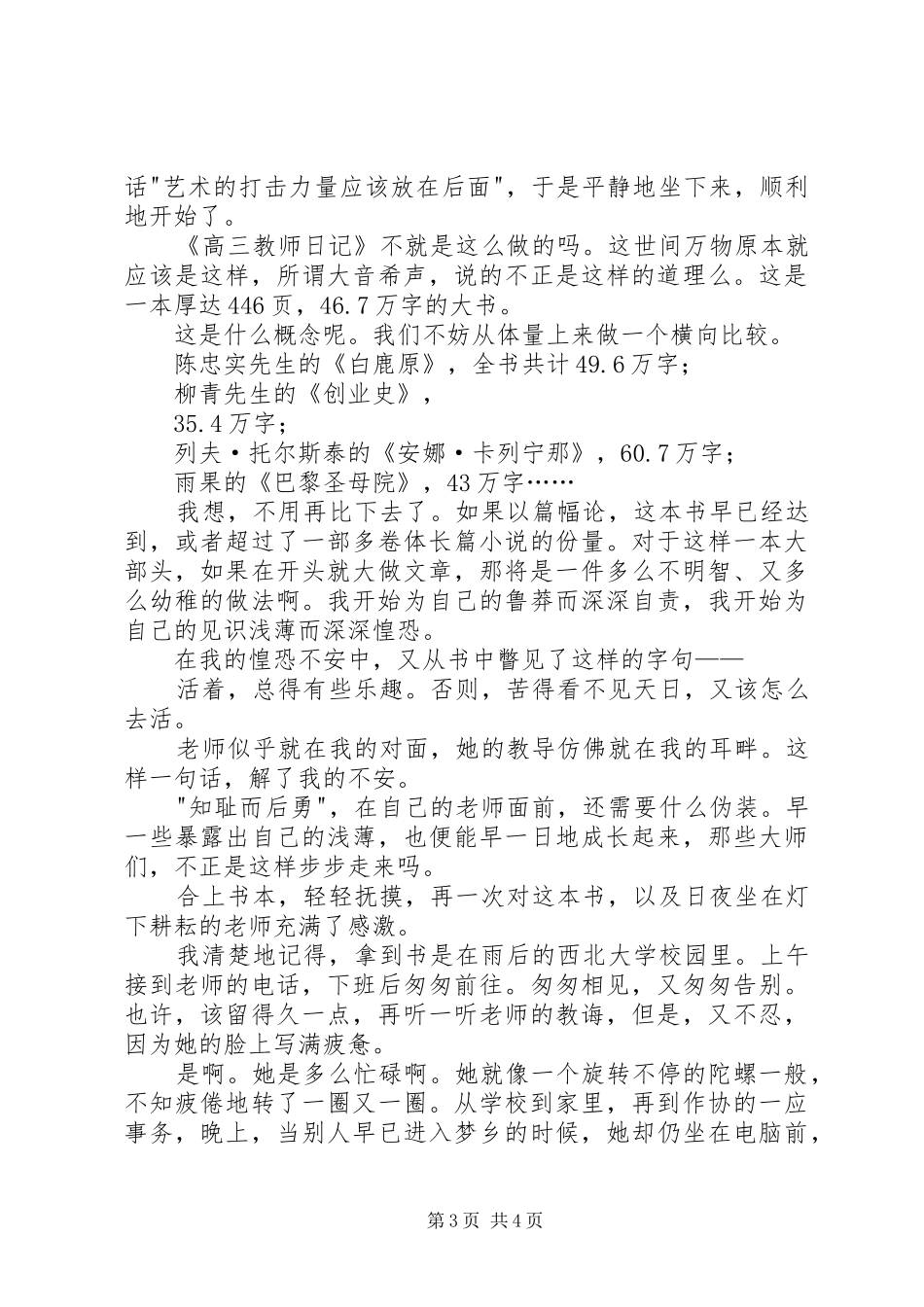 读《高三教师日记》有感_第3页