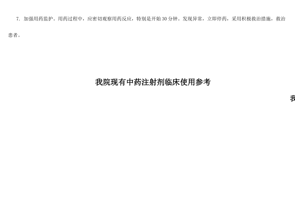 中药注射剂临床使用基本原则_第2页