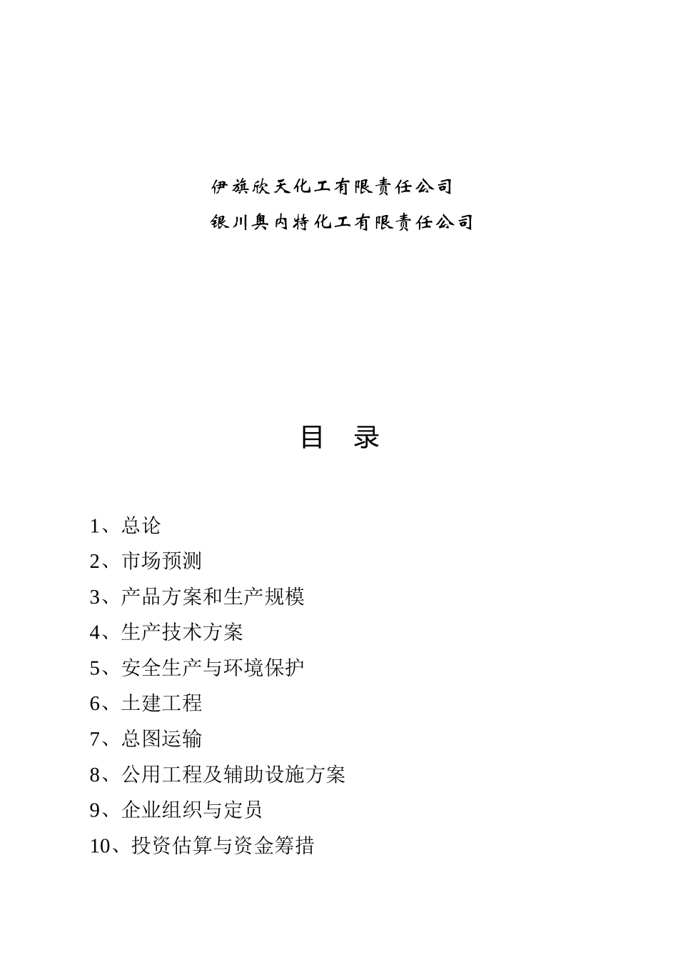 化工甲醛可行性分析报告_第2页