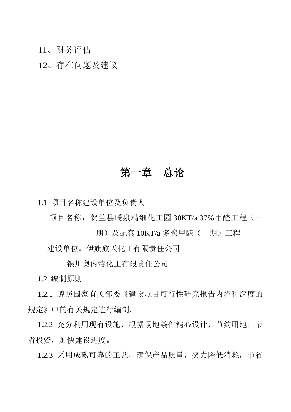 化工甲醛可行性分析报告_第3页