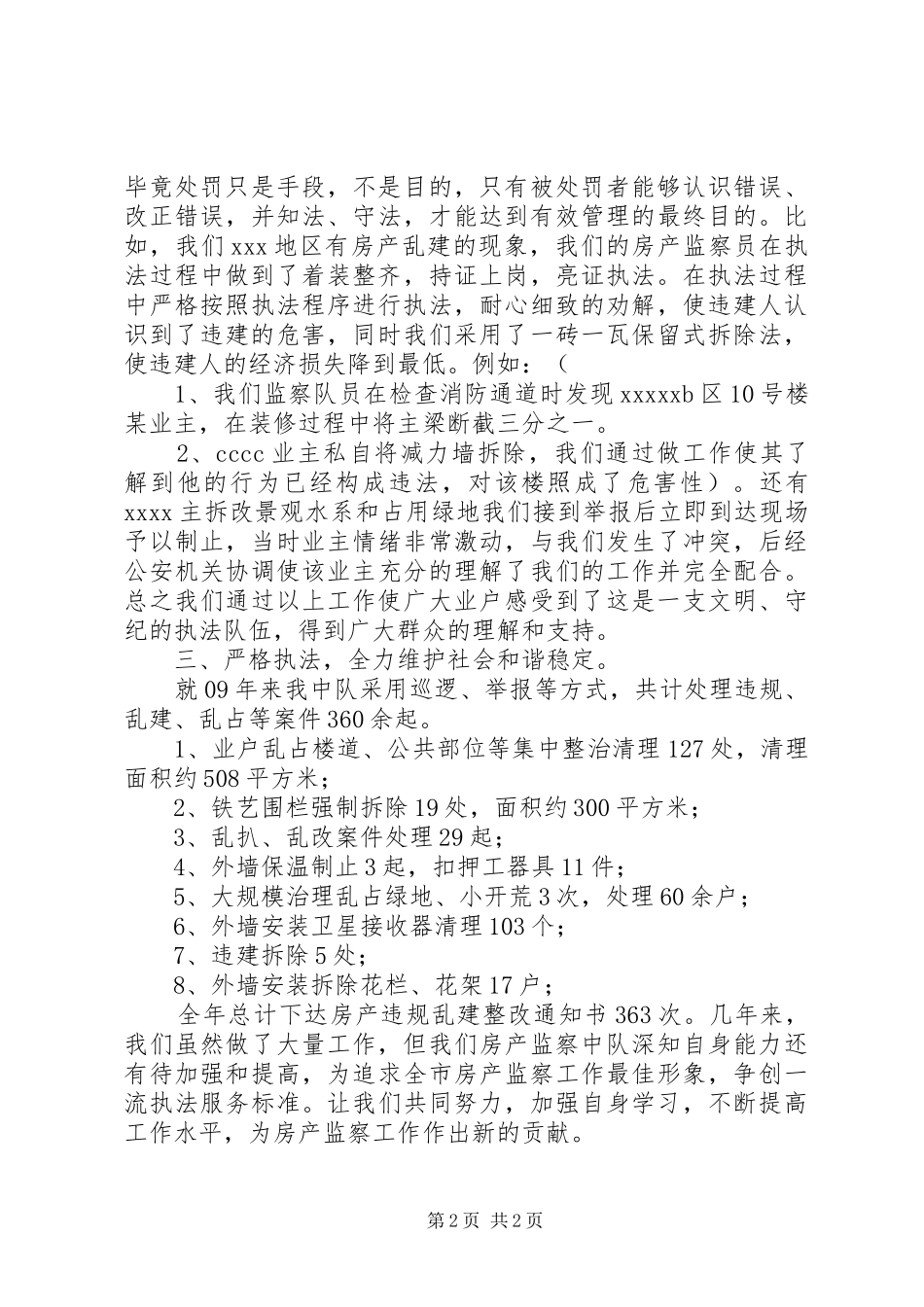 文明执法的心得体会_第2页