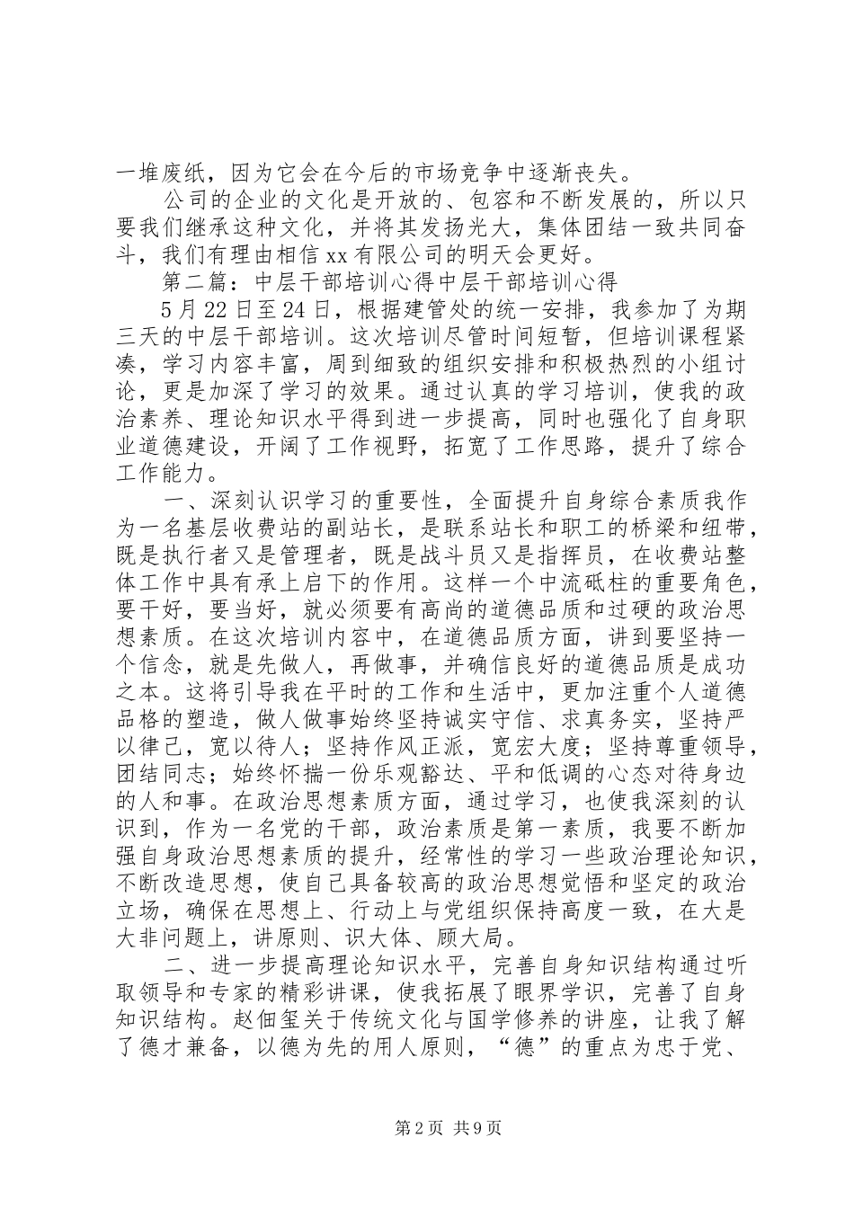 中层干部培训心得[精选五篇]_第2页