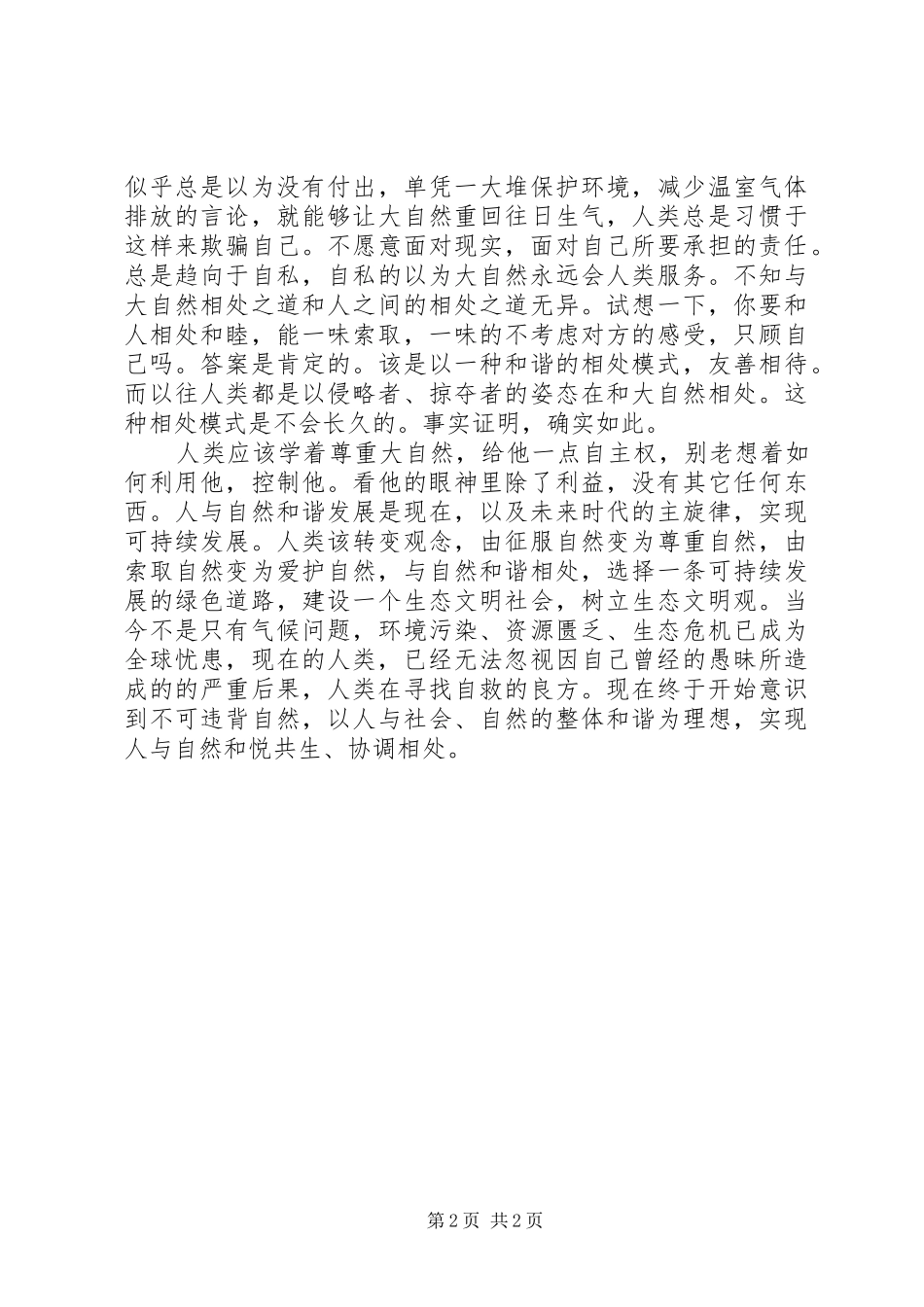 难以忽视的真相观后感范文大全_第2页