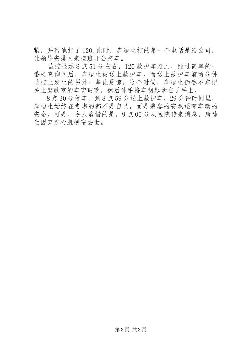 学习唐迪生事迹心得体会_第3页