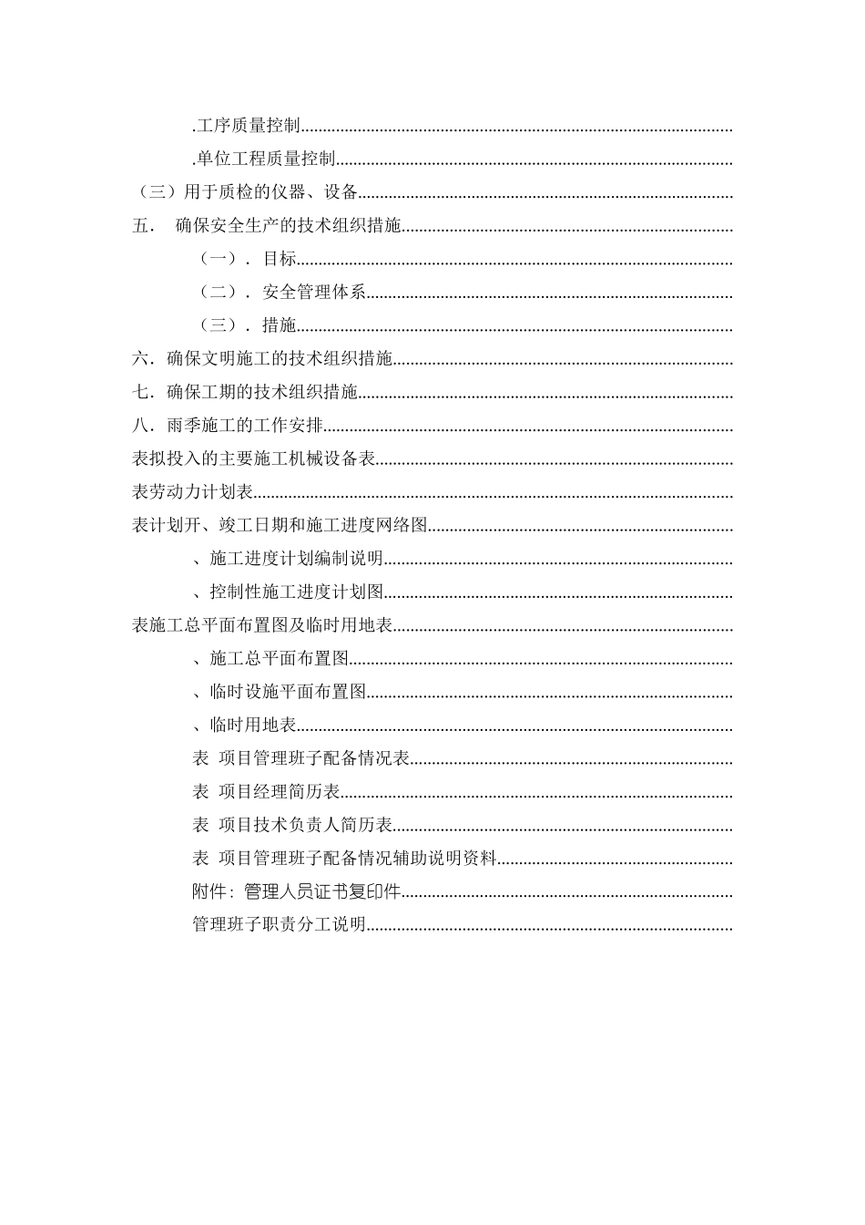 艺园路市政工程施工组织设计方案_第2页