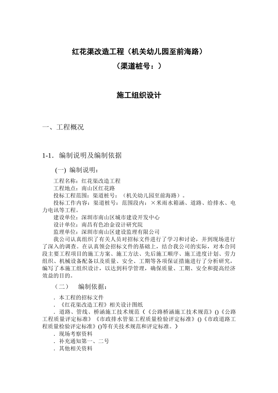 艺园路市政工程施工组织设计方案_第3页