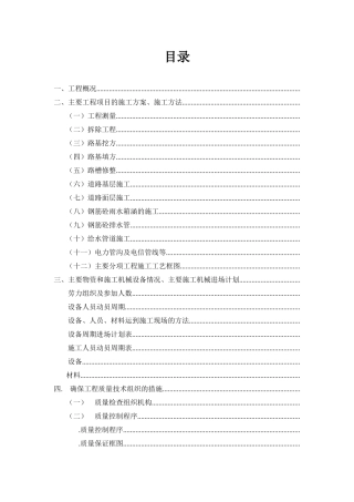 艺园路市政工程施工组织设计方案