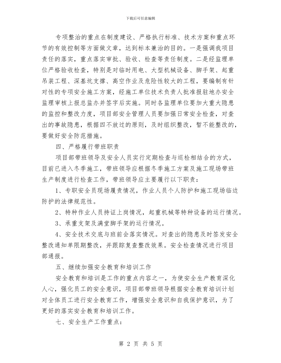 某项目部带班安全工作计划与某食品集团公司2024年工作总结汇编_第2页
