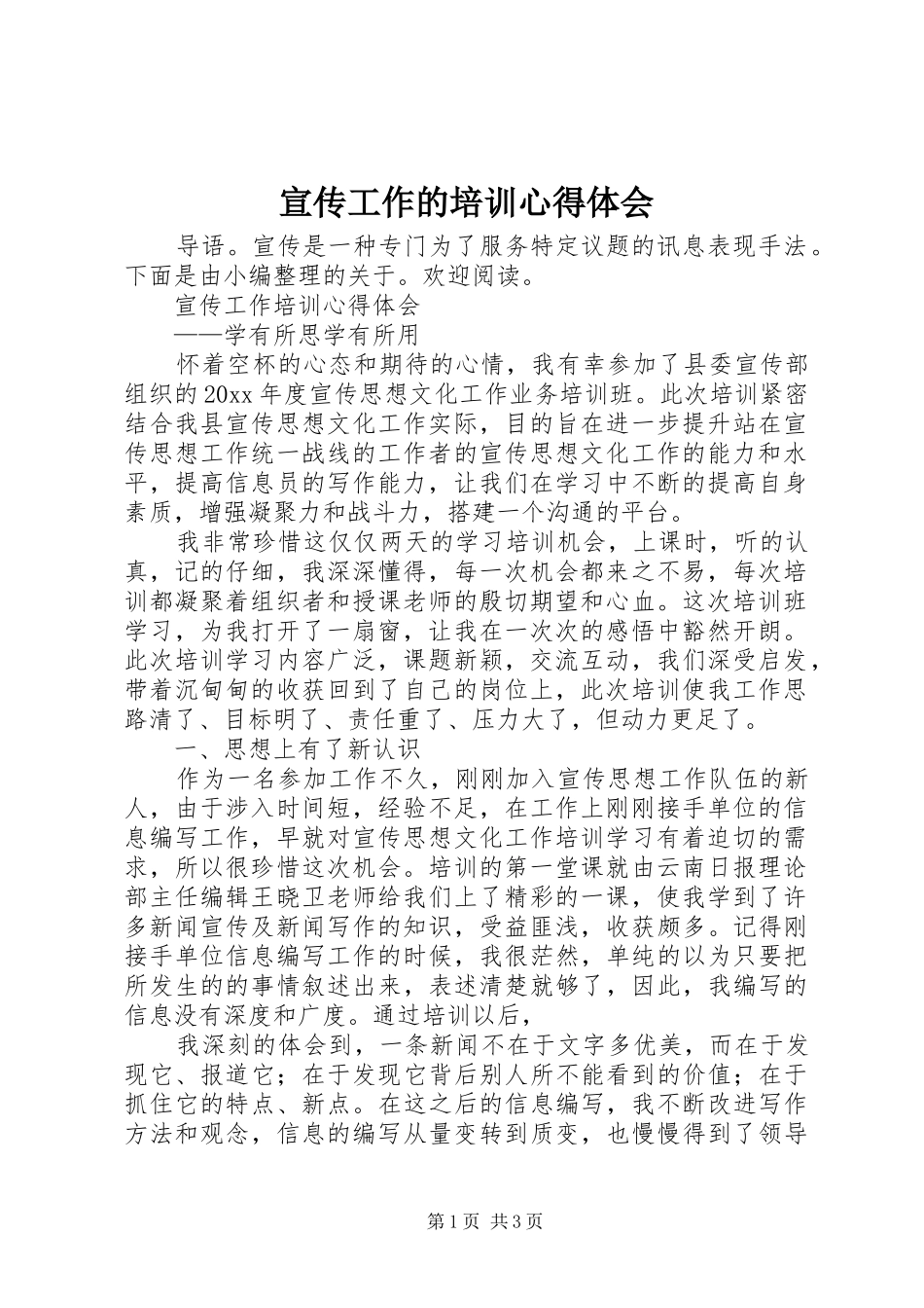宣传工作的培训心得体会_第1页