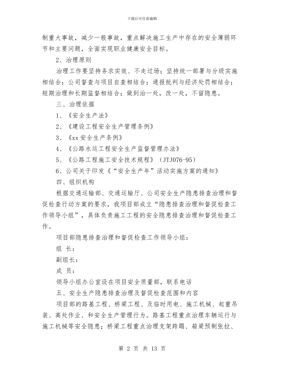 某项目部安全生产隐患排查治理和督促检查行动方案与某餐饮企业绩效考核方案汇编_第2页