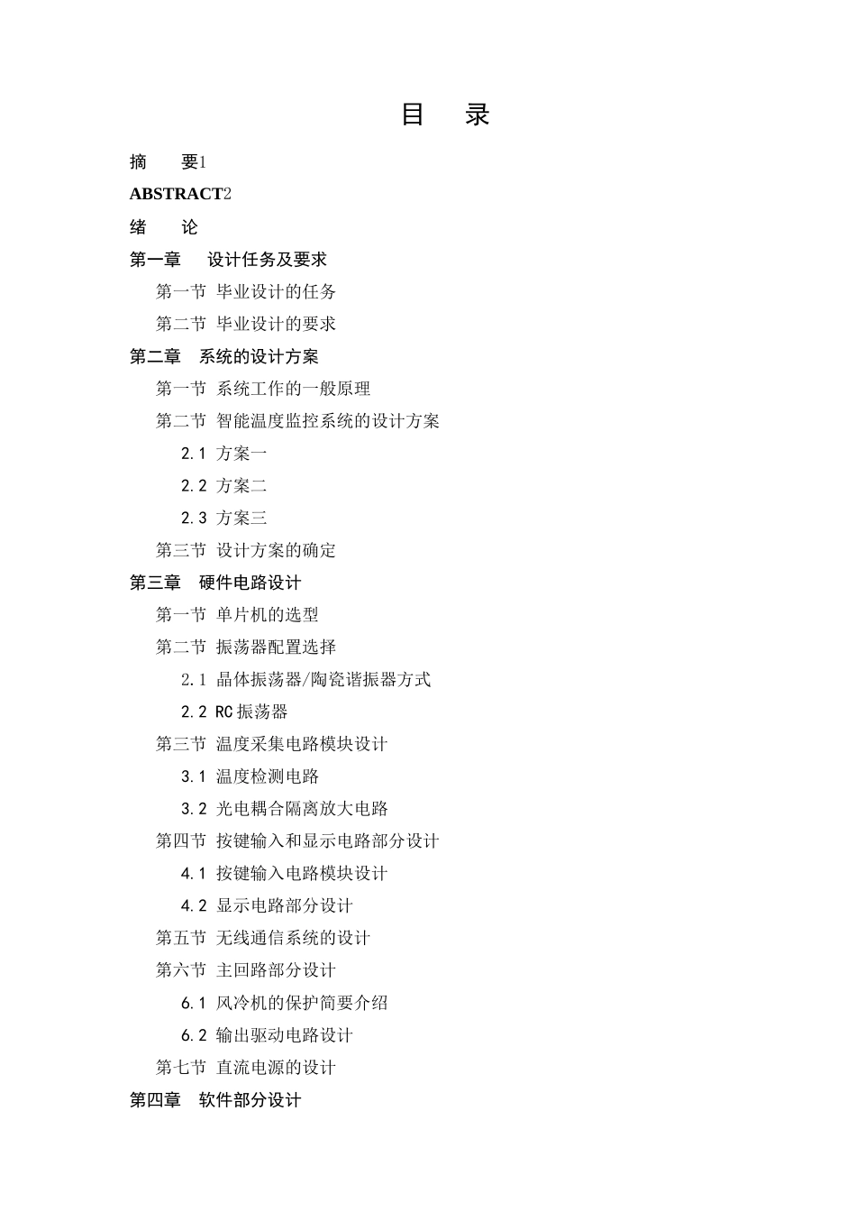 电力变压器冷却系统毕业设计_第3页