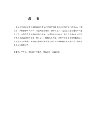 电力变压器冷却系统毕业设计