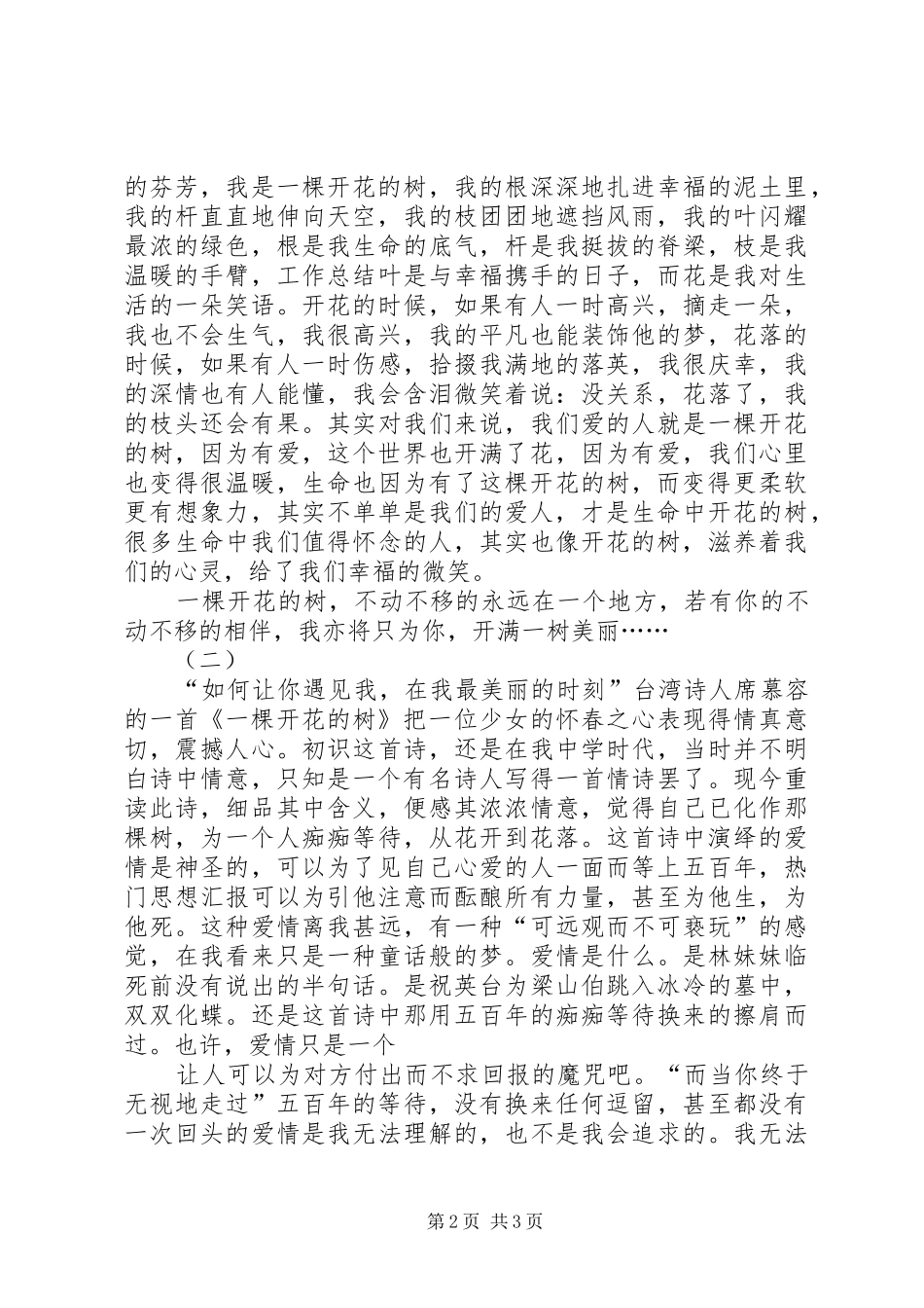 《一棵开花的树》读后心得_第2页