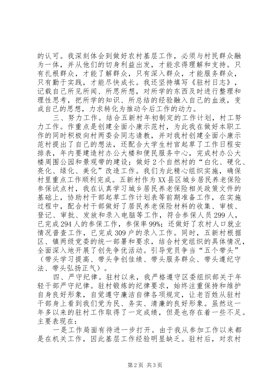 驻村干部锻炼心得体会_第2页