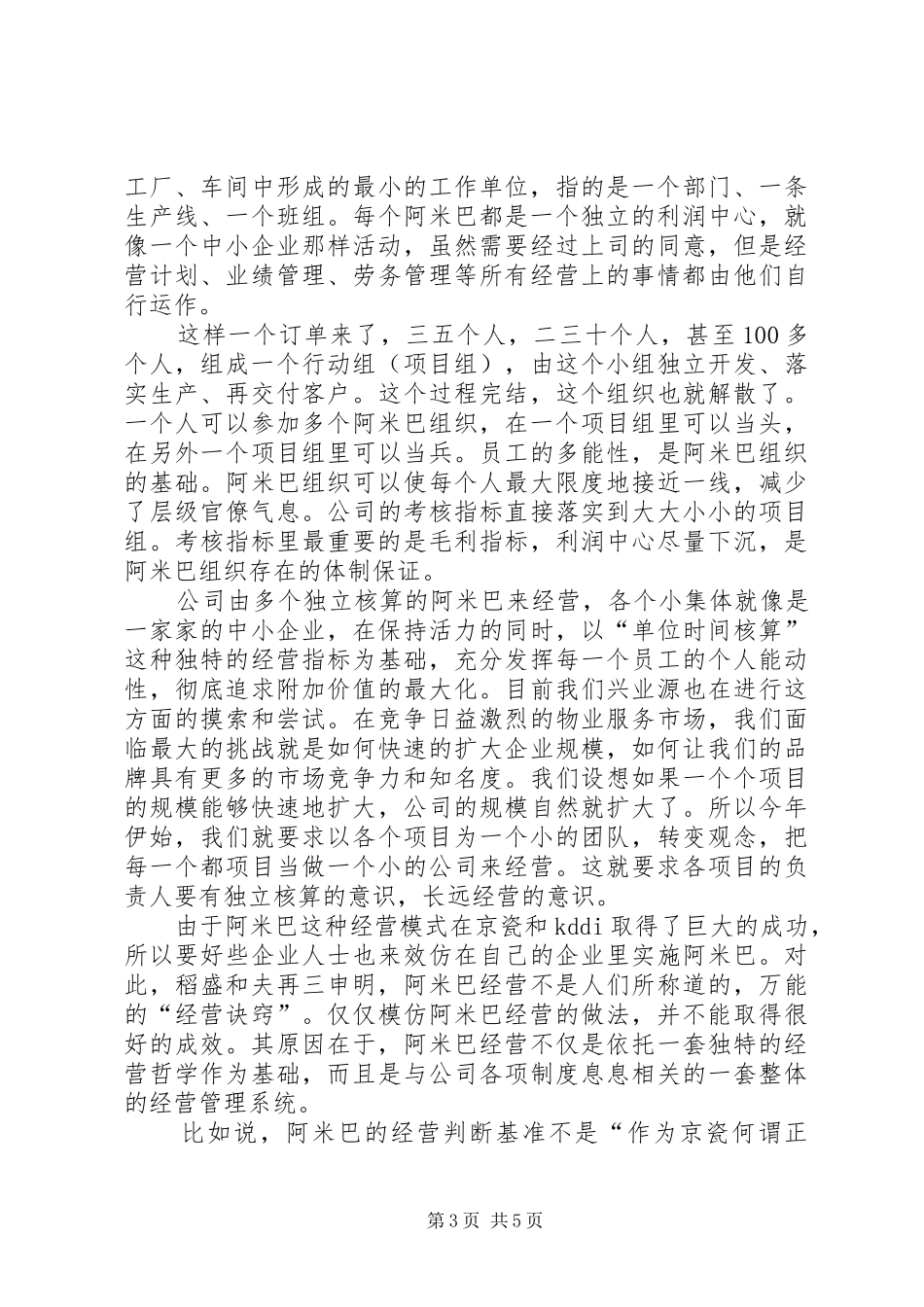 阿米巴经营心得_第3页