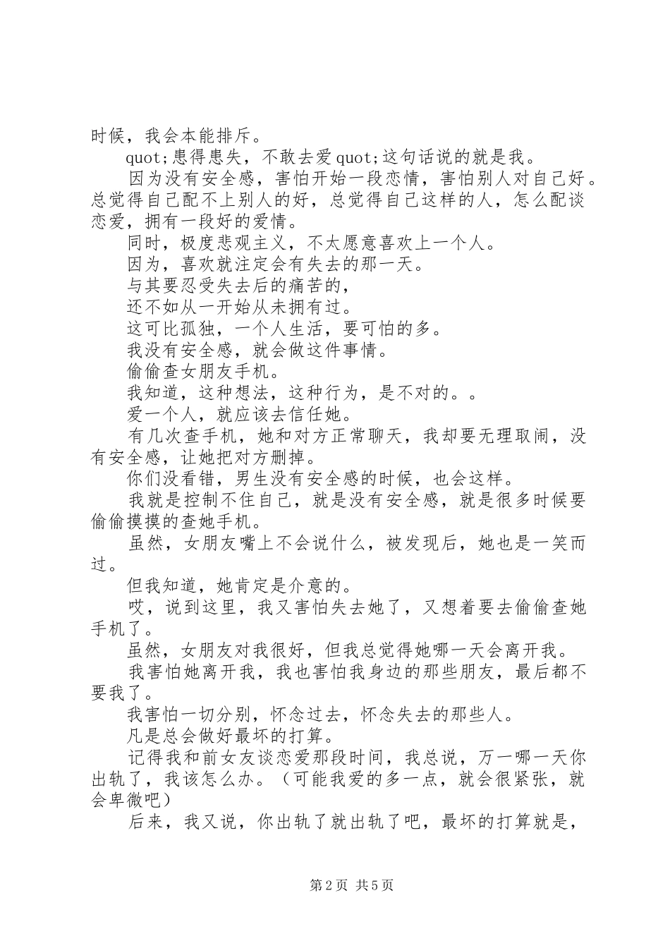 愿每一个缺乏安全感的人，都能活出最好的自己_第2页