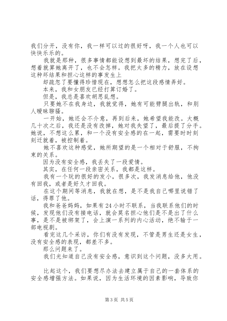 愿每一个缺乏安全感的人，都能活出最好的自己_第3页
