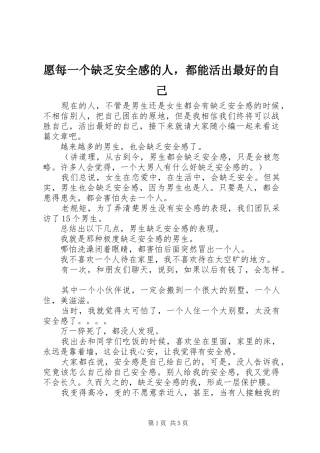 愿每一个缺乏安全感的人，都能活出最好的自己
