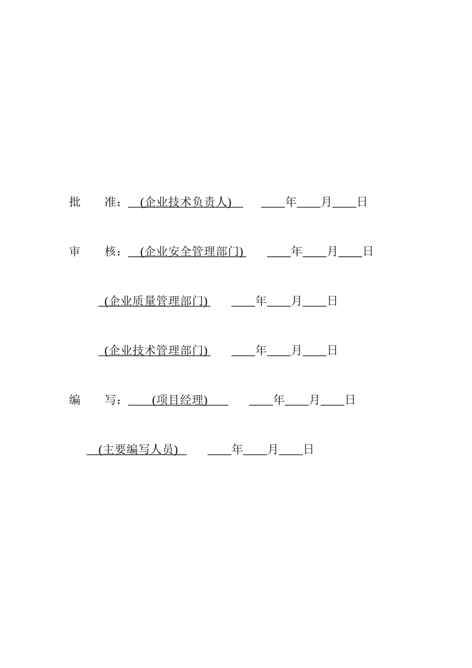 电力基建项目管理实施规划(施工组织设计)(范本)_第2页