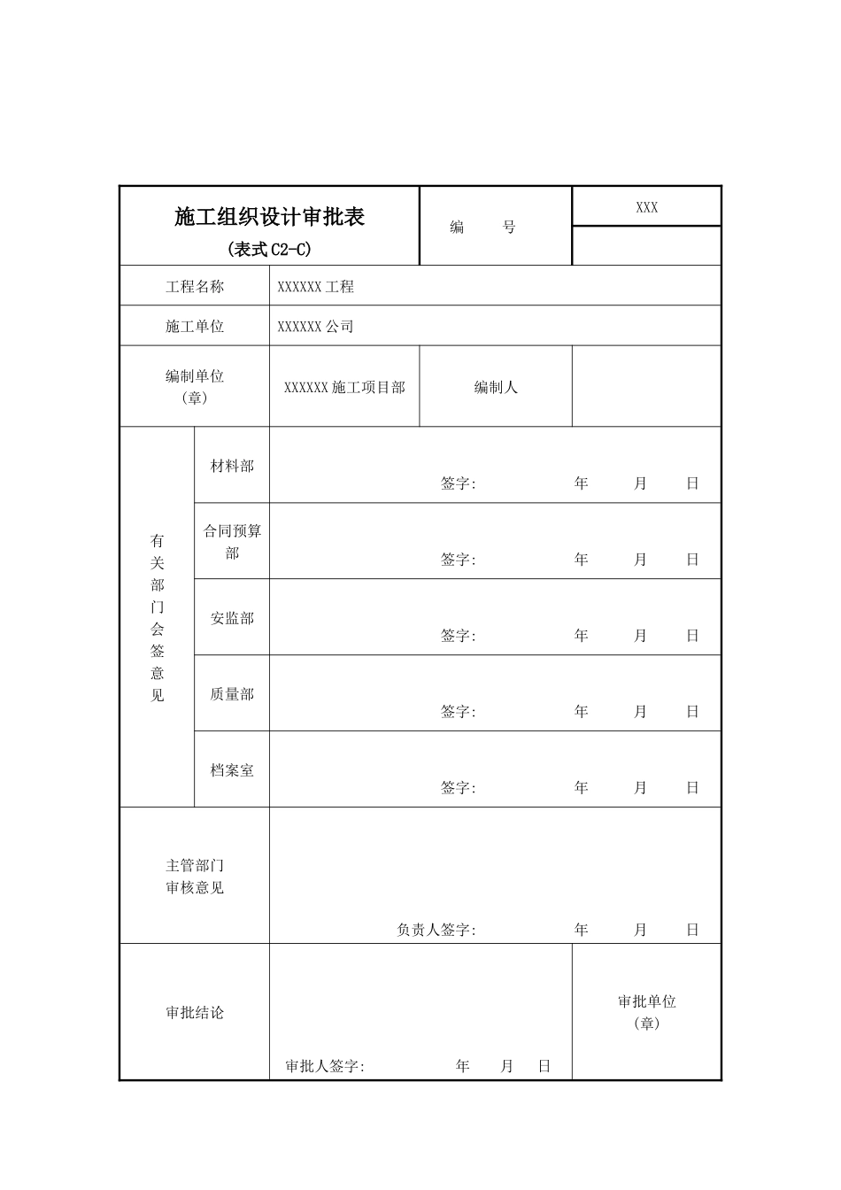 电力基建项目管理实施规划(施工组织设计)(范本)_第3页