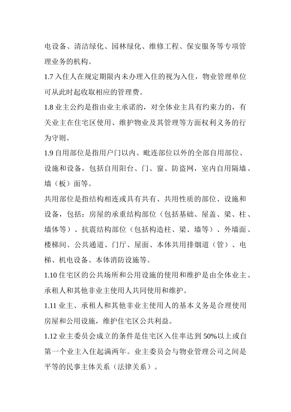 物业管理知识1_第2页