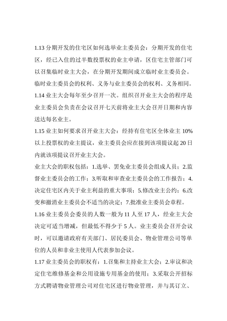 物业管理知识1_第3页