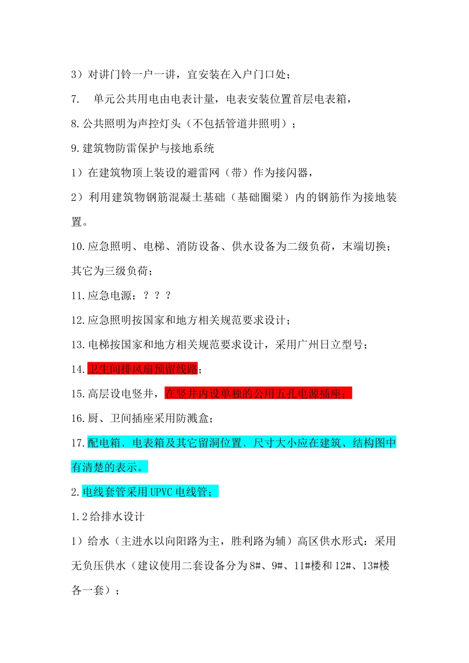 高层住宅安装设计任务书_第2页