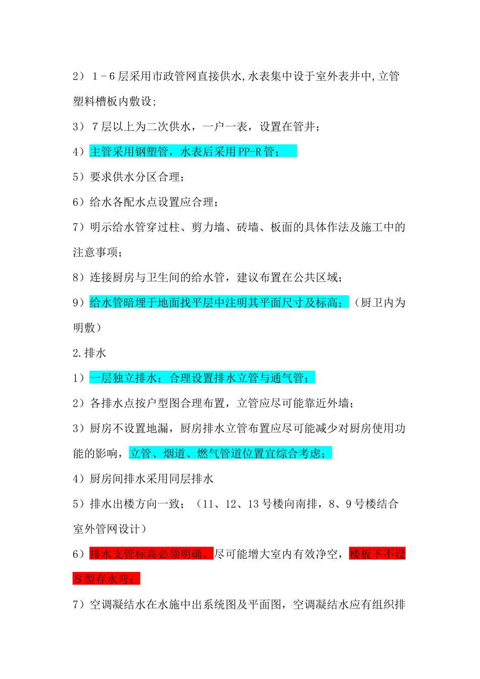 高层住宅安装设计任务书_第3页