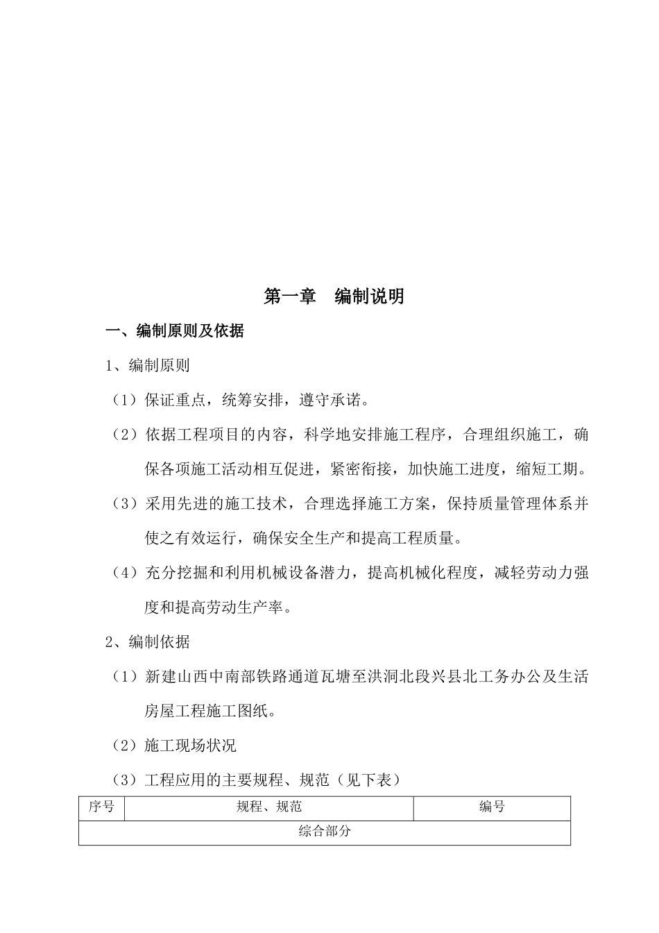 办公及生活房屋工程施工组织设计_第3页