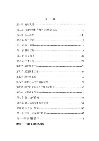 办公及生活房屋工程施工组织设计